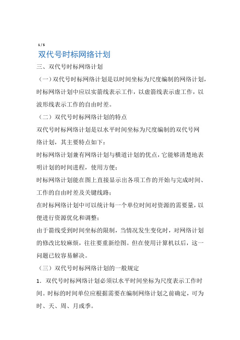 双代号时标网络计划讲解与练习题