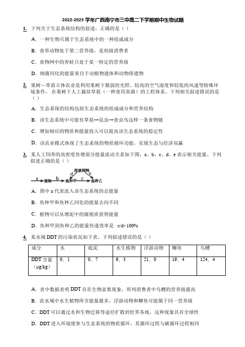 2022-2023学年广西南宁市三中高二下学期期中生物试题