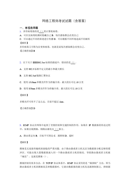 网络工程师考试试题精选(含答案)ady