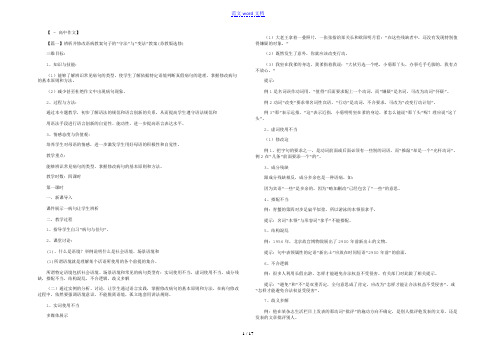 辨析并修改语病教案