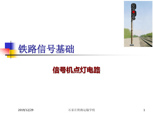 信号控制电路