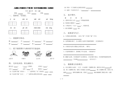 人教版三年级语文(下册)第一次月考试题及答案(完美版)