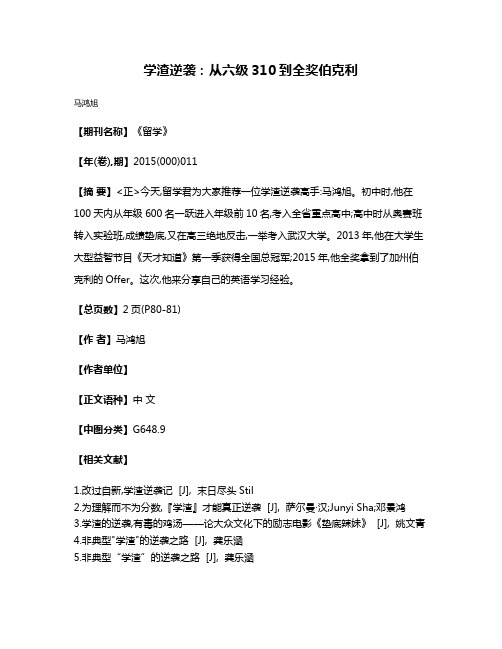 学渣逆袭:从六级310到全奖伯克利