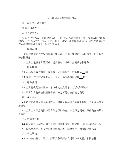 企业聘请私人律师顾问协议