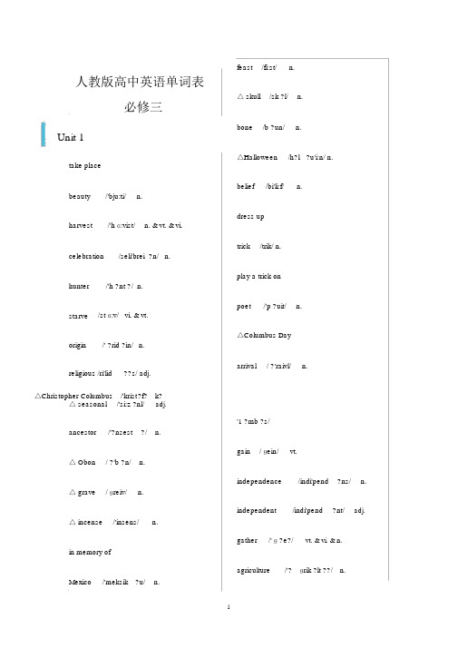 人教版新课标高一英语单词表必修3-带音标(英文版)