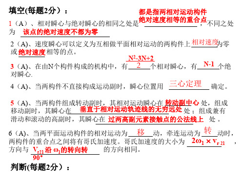 高等教育：机械原理第三章作业答案