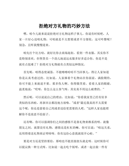 拒绝对方礼物的巧妙方法