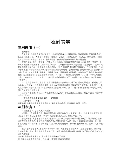 哑剧表演作文共九篇