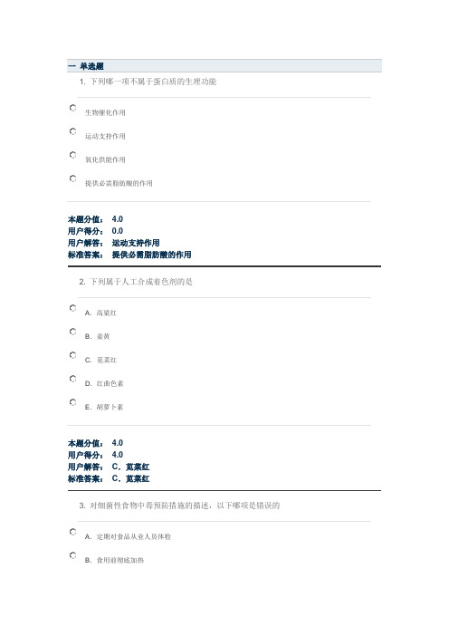 兰州大学护理营养学课程作业