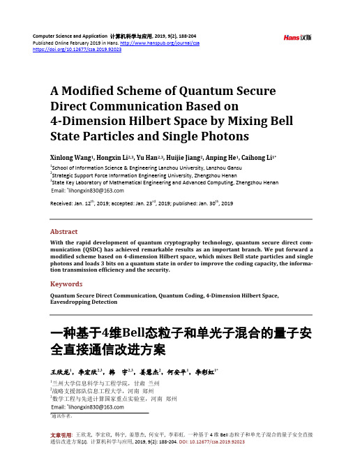 一种基于4维Bell态粒子和单光子混合的量子安全直接通信改进方案