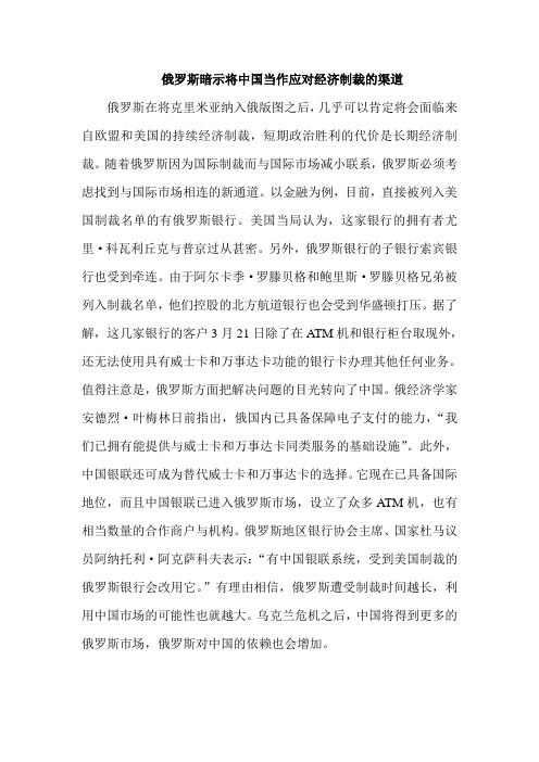 俄罗斯暗示将中国当作应对经济制裁的渠道