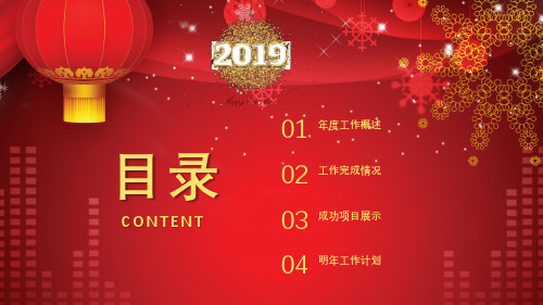 红色喜庆鼠年年终总结新年计划动态ppt模板