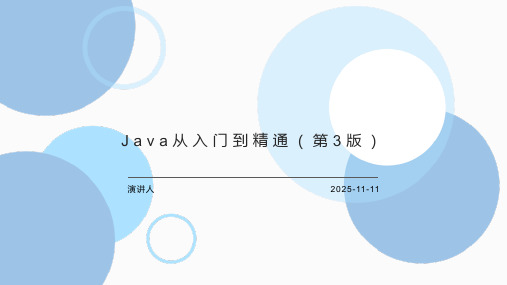 Java从入门到精通(第3版)