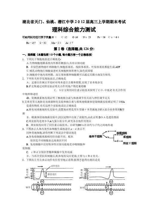 湖北天门仙桃潜江中学高上学期期末联考