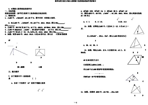 数学北师大版九年级上册探索三角形相似的条件同步练习