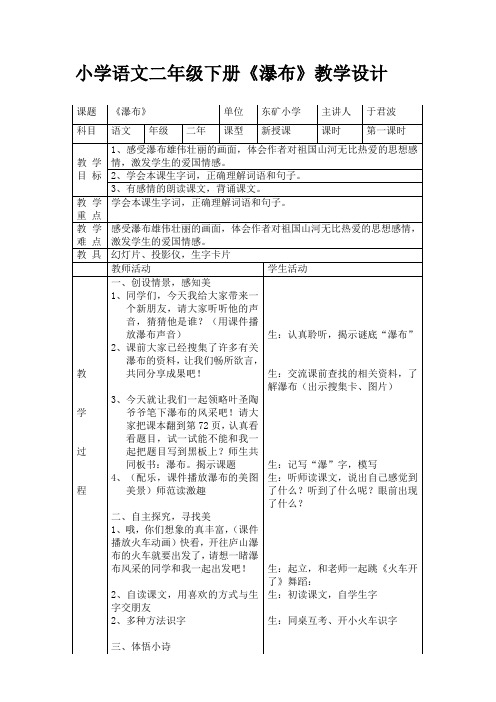 二年级语文《瀑布》教学设计