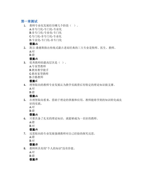 教师专业发展指南智慧树知到答案章节测试2023年湖北师范大学