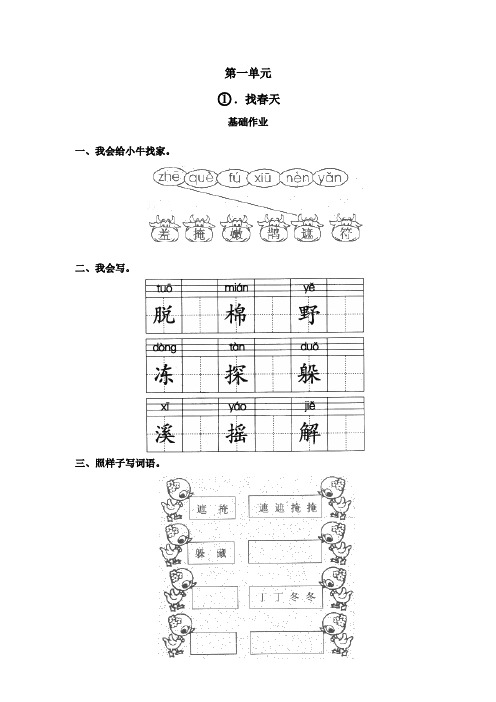 波航中心学校人教二年级语文随堂练习(1-12课)