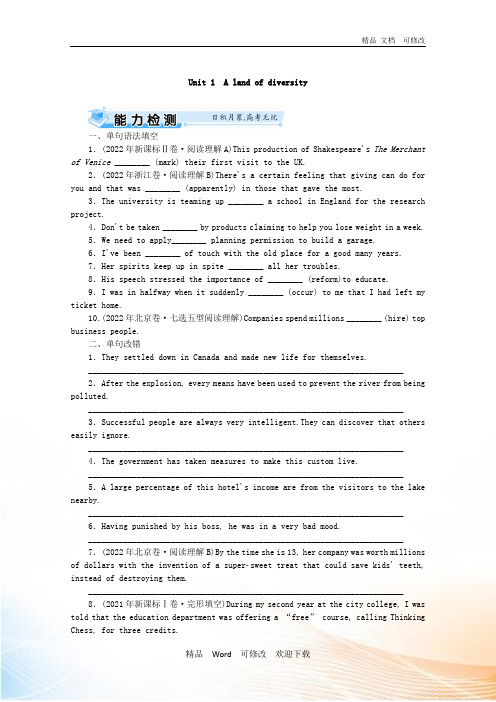 新人教版选修82021届高考英语一轮复习Unit1Alandofdiversity能力检测含解析