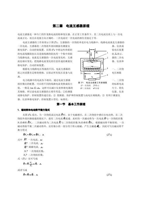 电流互感器原理