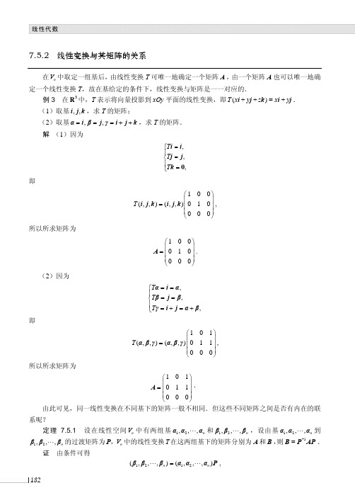 线性变换与其矩阵的关系_线性代数_[共2页]