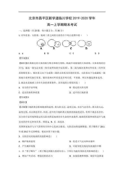 【地理】北京市昌平区新学道临川学校2019-2020学年高一上学期期末考试(解析版)