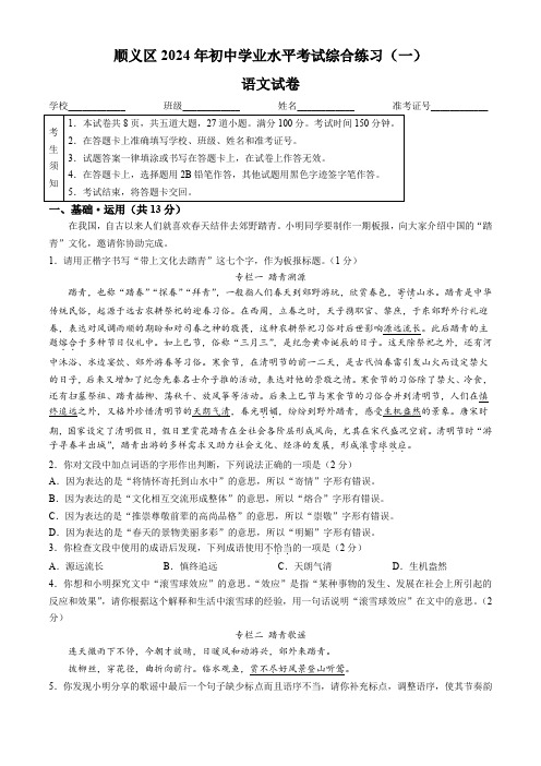 2024年北京市顺义区中考一模语文试题(含答案)