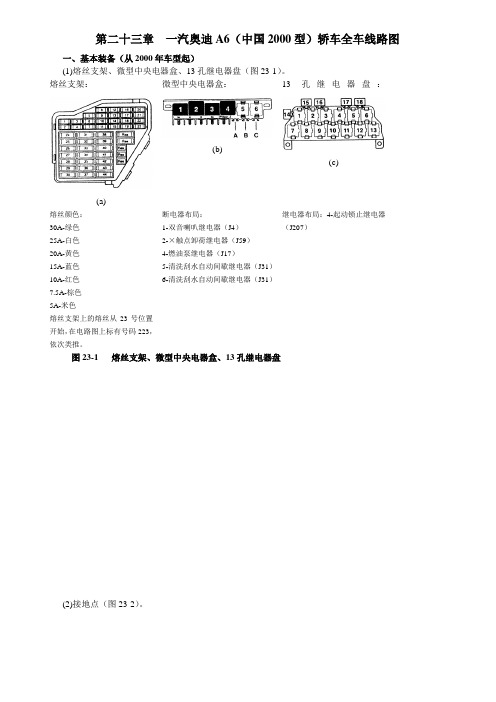 一汽大众-奥迪A6(中国2000型)轿车全车线路图