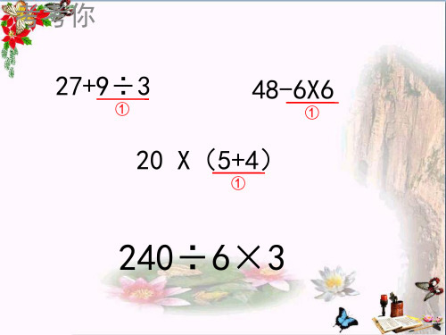 三年级数学下册1.8讲故事 PPT精品课件1北师大版