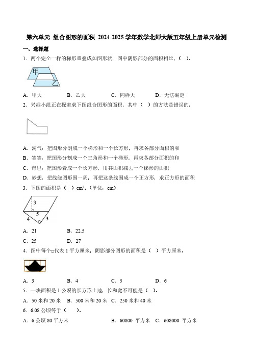 北师大版数学五年级上册第六单元测试卷