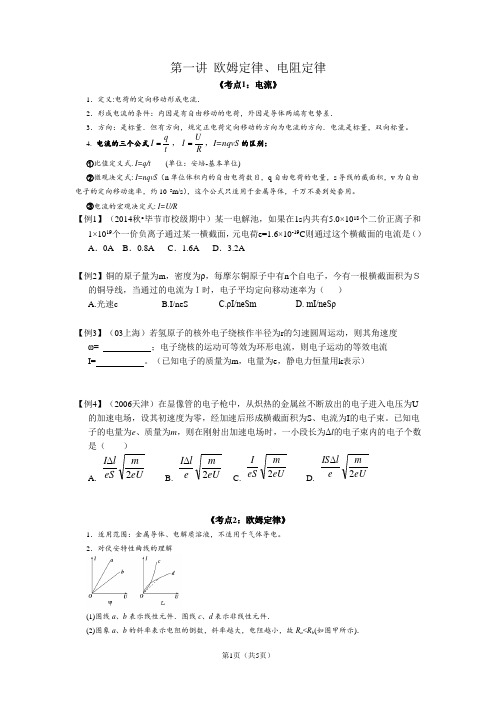 2016高考一轮复习01：欧姆定律、电阻定律