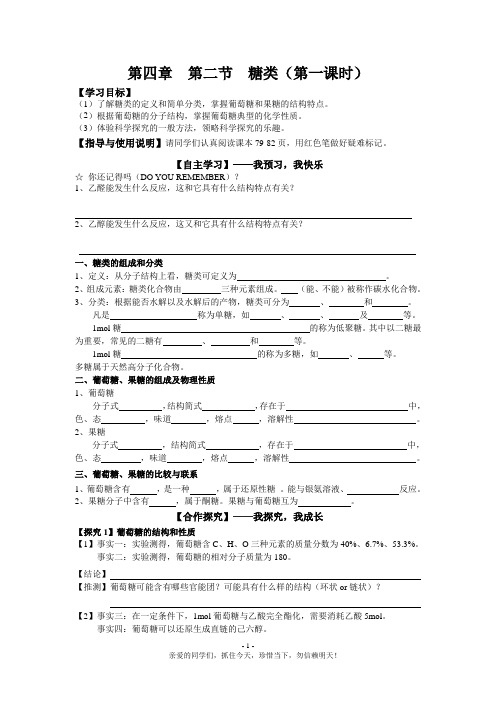 糖类_导学案[1]