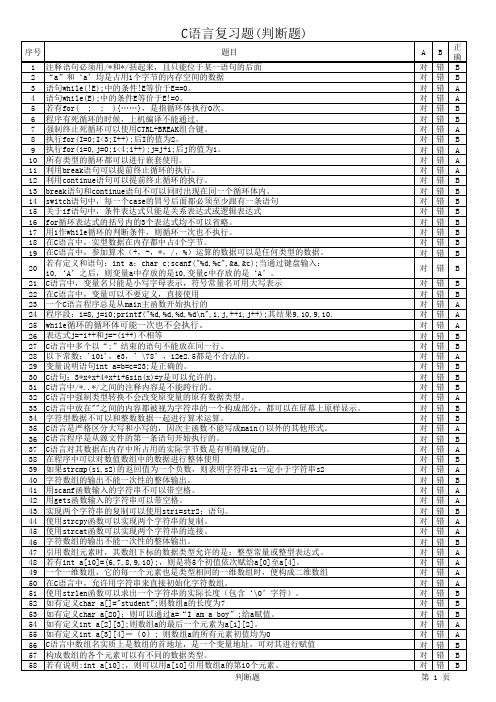 2012级C语言复习题(精简)