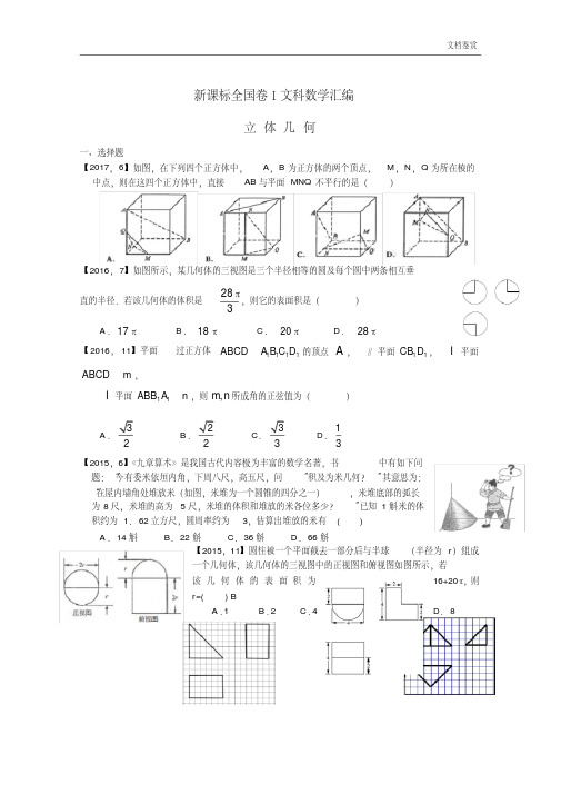 2011—2017高考全国卷Ⅰ文科数学立体几何汇编.pdf