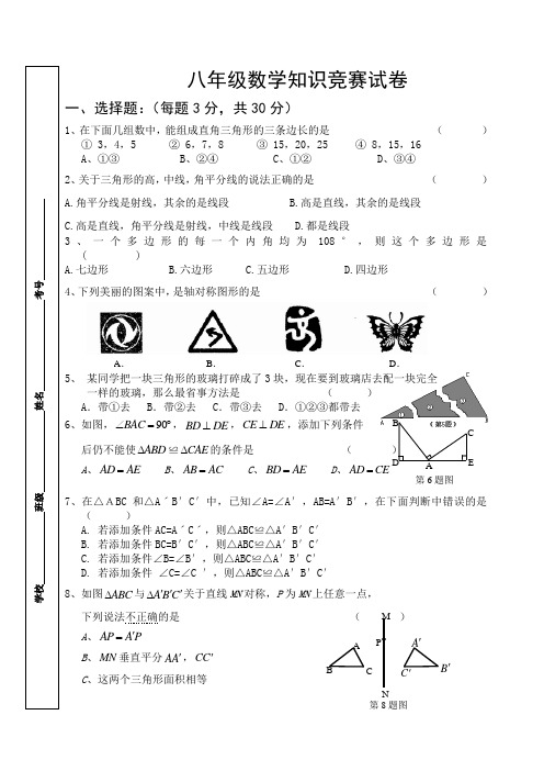 八年级上册数学基础知识竞赛题