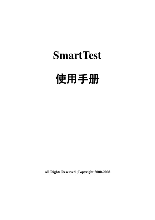 SmartTest电子万能试验机软件说明书