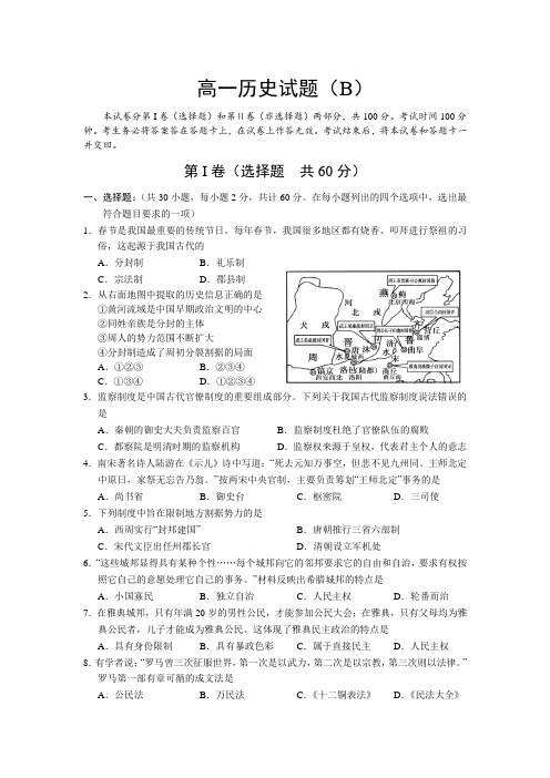 山东省菏泽市2014-2015学年高一上学期期末考试历史试题(B)word版含答案