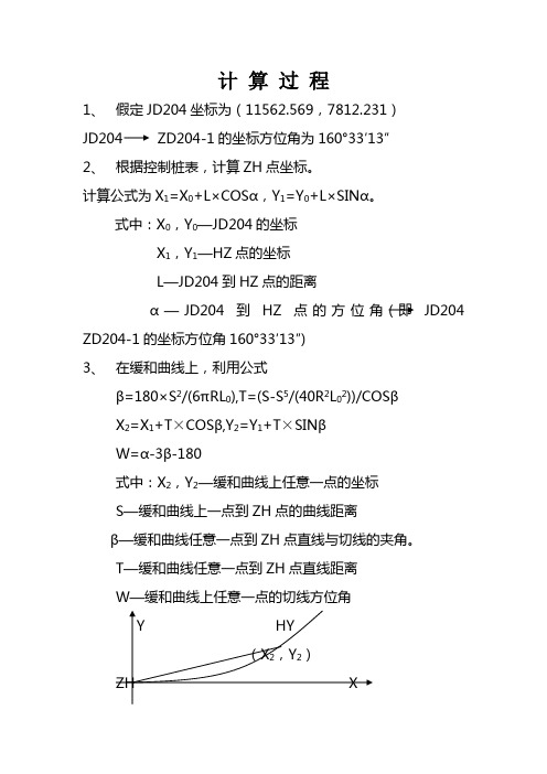 缓和曲线计算过程