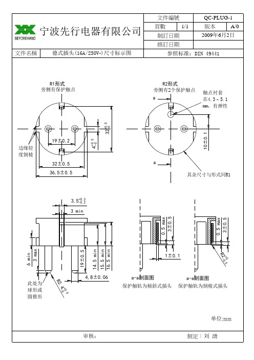 插头插座尺寸标准