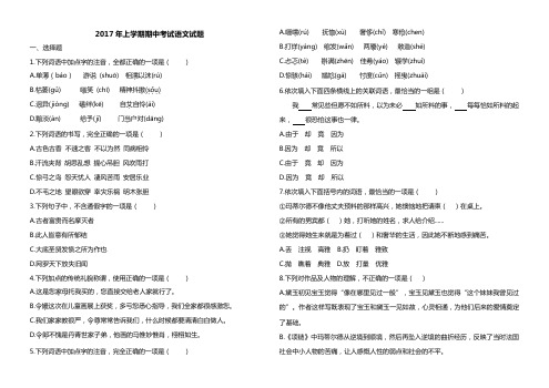 16级6班2017年上学期期中考试语文试题