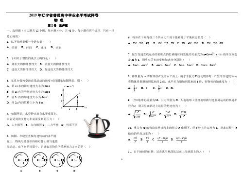 2019年辽宁省普通高中学业水平考试物理样卷含答案