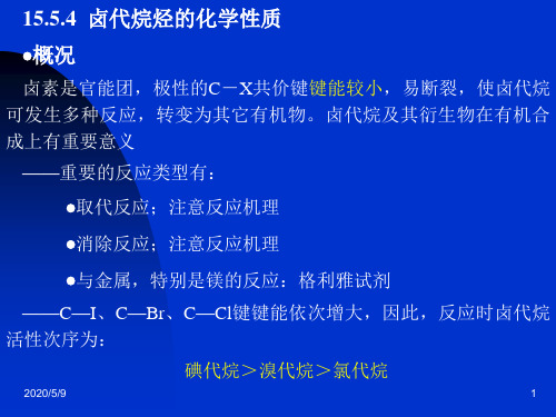 极性的C-X共价键键能较小,易断裂,使卤代烷可发生多种反应,转