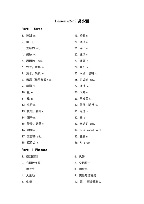 新概念英语第二册lesson62-65测试题