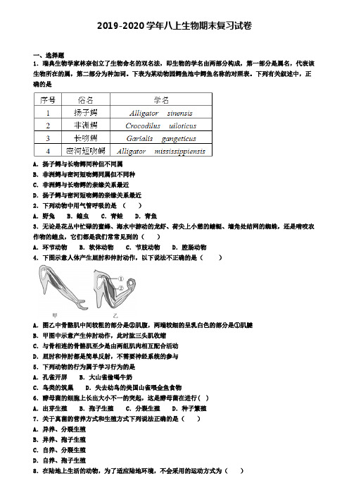 (4份试卷汇总)2019-2020学年宜宾市名校生物八年级(上)期末学业水平测试模拟试题