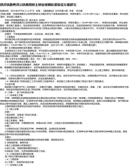 郑济铁路黄河公铁两用桥主桥连续钢桁梁架设方案研究