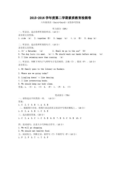 湘少版小学英语六年级下册unit1-3听力原文及参考答案