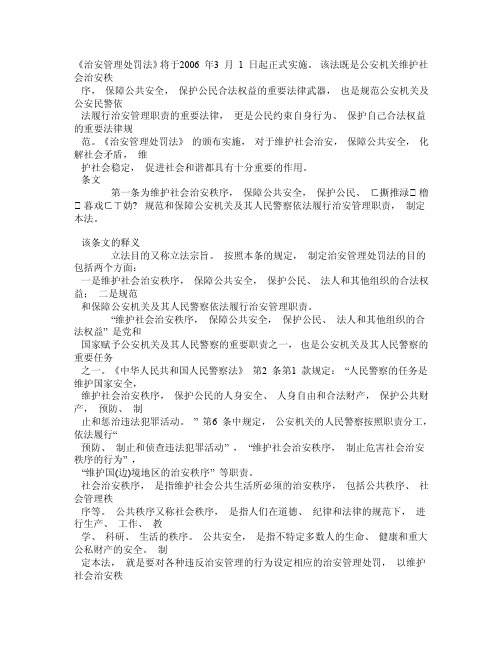 治安管理处罚法的学习理解