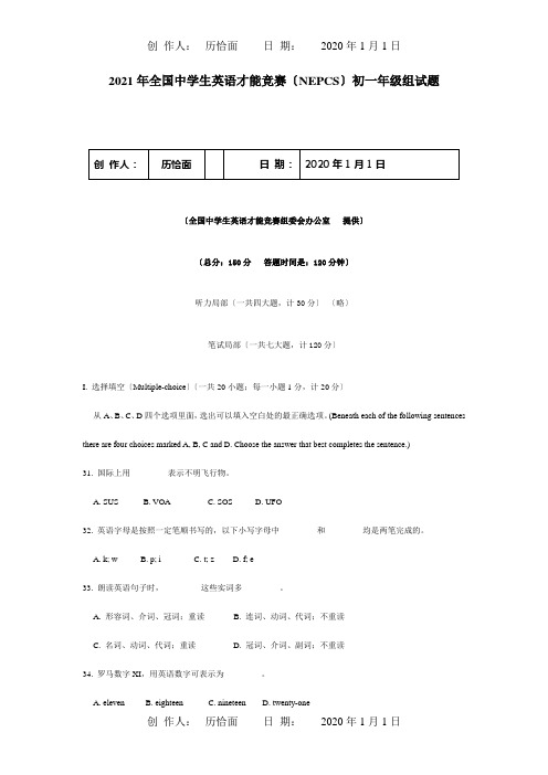 生英语能力竞赛NEPCS七年级组试卷试题