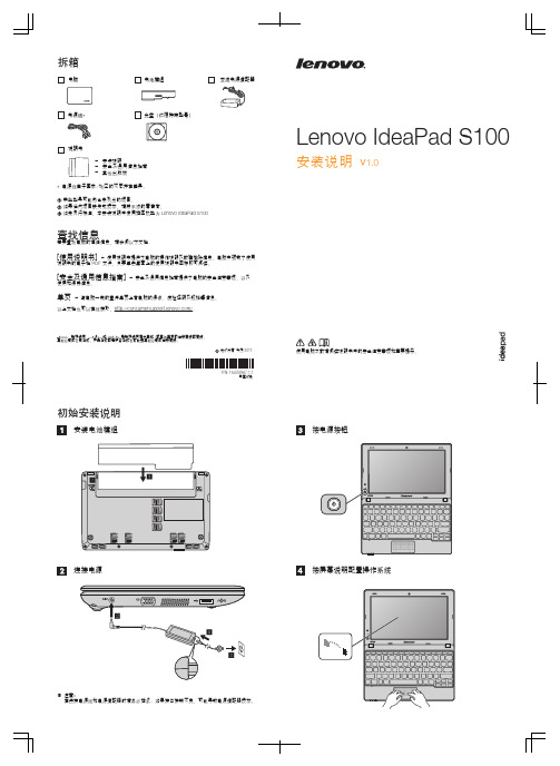 Lenovo IdeaPad S100笔记本电脑 安装说明 v1.0
