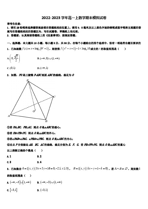 湖南省衡阳县第四中学2023届数学高一上期末联考试题含解析